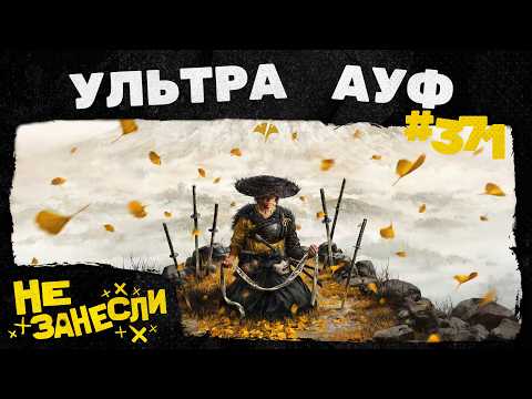 Видео: Ghost of Yotei | Смерть Game Pass | EA продалась | «Тайна из тайн» Дэна Брауна | Не занесли 371