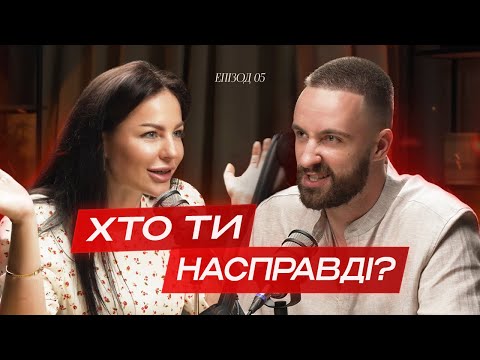 Видео: Без фільтрів. Психологічні тести, відверті розмови та секрети успіху l Давай займемося коханням #5