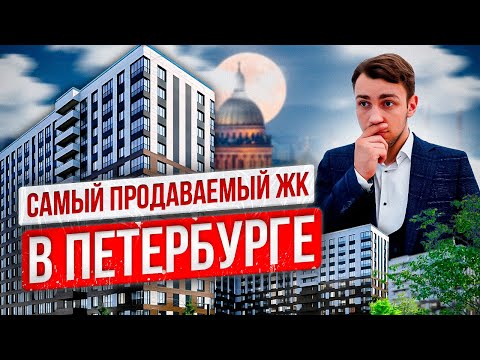 Видео: Почему этот ЖК у Невы — хит продаж? Узнайте все детали!