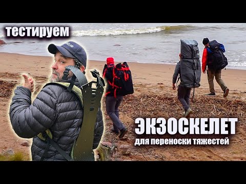 Видео: Тестируем экзоскелет для переноски тяжестей ANT ("Поняга XXI века")