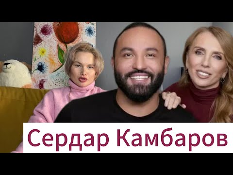Видео: Сердар Камбаров и его ответ на обвинения бывшей жены 