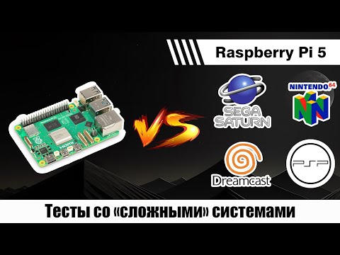 Видео: Тестируем Raspberry Pi 5