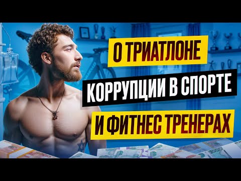 Видео: VELOGERA о триатлоне , современных тренерах и спортивном пути