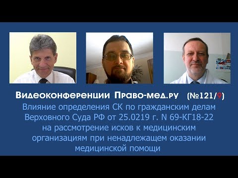 Видео: Возможность компенсации морального вреда родственникам пациента подтверждена Верховным судом