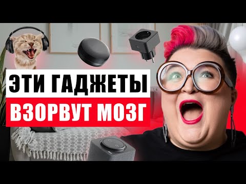 Видео: ГАДЖЕТЫ ДЛЯ ДОМА, КОТОРЫЕ УПРОЩАЮТ ЖИЗНЬ