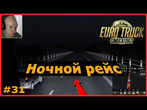 Видео: ETS2: Ночной рейс / Вена (A) → Кошице (SK) / Мотоциклетные вилки #31