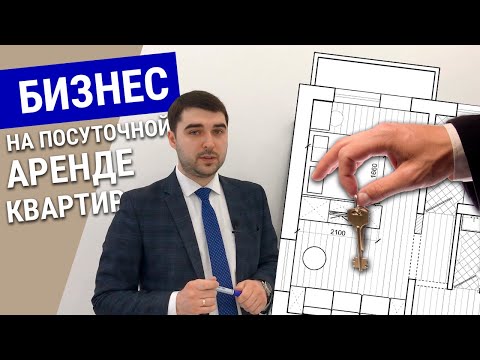 Видео: Не начинай, пока не посмотришь это видео / Посуточная аренда квартир // Шатов Илья