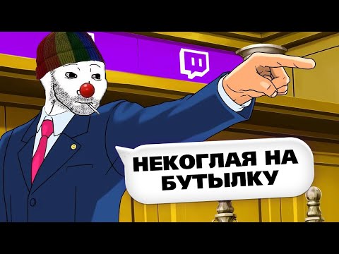 Видео: КАК Я ПРЕДАЛ ТВИЧ СТРИМЕРОВ - Каша, Некоглай, Мафаня