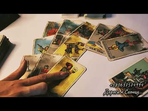 Видео: Таро. Ноябрь🍁 Что будет? Основные энергии. 4 Королевы. Общее гадание.