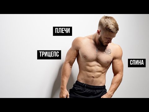 Видео: Лучшая тренировка по науке. Тянущие мышцы + трицепс
