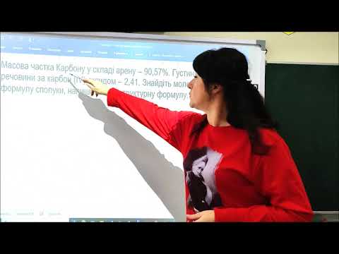 Видео: ХІМІЯ. 10 КЛАС. УРОК 19. Арени. Бензен.