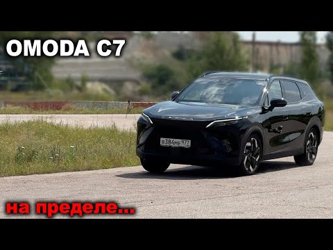 Видео: Лосиный тест, управляемость на пределе и время круга - Omoda C7.Безопасна в экстремальных ситуациях?