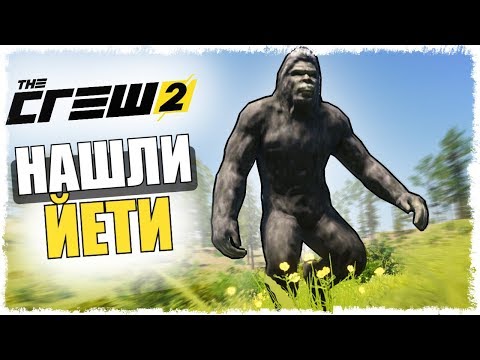 Видео: НАШЛИ ОГРОМНОГО ЙЕТИ В THE CREW 2!!!