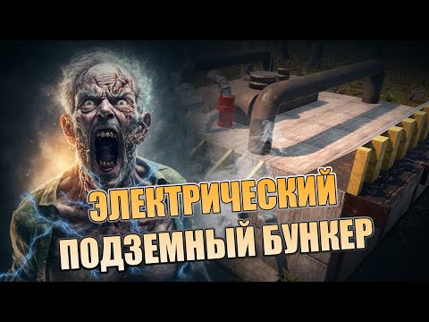 Видео: Подземный бункер vs 7000 орда. Совмещённая база. 7 Days To Die. Alpha 20.6