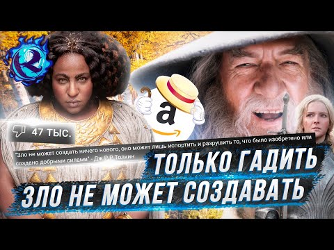 Видео: Фанаты ОПУСТИЛИ трейлер Властелина Колец Амазона