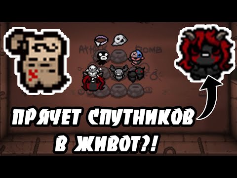 Видео: НОВЫЕ ЭФФЕКТЫ BIRTHRIGHT! - THE BINDING OF ISAAC: REPENTANCE