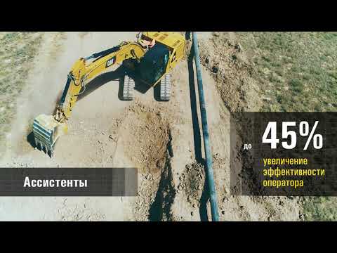 Видео: Первые обладатели экскаватора Cat® нового поколения NGH делятся впечатлениями