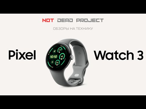 Видео: Pixel watch 3 Обзор на русском языке первый в мире.