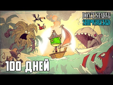 Видео: 100 дней выживания на лазурных берегах [Don't Starve Shipwrecked]