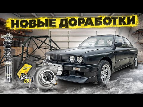 Видео: ВРЕМЯ ТЮНИНГОВАТЬ BMW E30 | КАРКАС, ВЫВОРОТ, КОЙЛОВЕРЫ | КАКОЕ МАСЛО ВЫБРАТЬ?