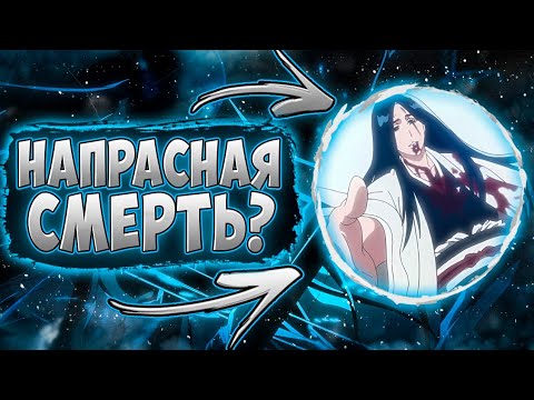 Видео: СМЕРТЬ УНОХАНЫ - БЕЗДАРНЫЙ СЛИВ ИЛИ ОПРАВДАННОЕ РЕШЕНИЕ?