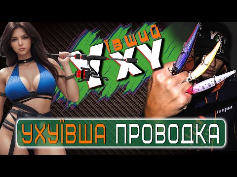 Видео: Ухуївша ТЕХНІКА - твічинг