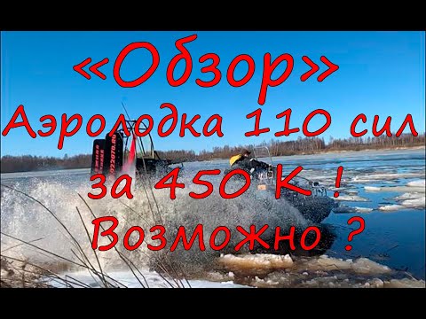 Видео: Строим....,Полный обзор аэролодки,того,что получилось.Аэролодка Nord Shark 480