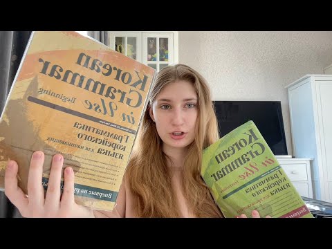 Видео: как я изучаю корейский язык самостоятельно? моя история, советы, ресурсы, общение с корейцами