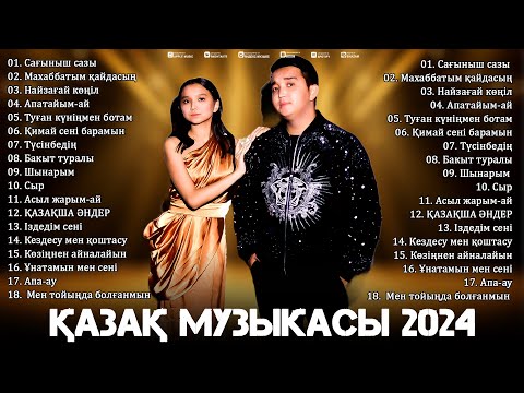 Видео: ҚАЗАҚ МУЗЫКАСЫ 2024 💐 СІЗГЕ АРНАЛҒАН ҚАЗАҚ ӘНІ 2024 💐 ТРЕНДТІ ҚАЗАҚ МУЗЫКА 2024