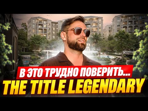 Видео: 👉 LEGENDARY Пхукет сдан | Проект The Title превзошёл ожидания | Недвижимость Пхукет Royal Property