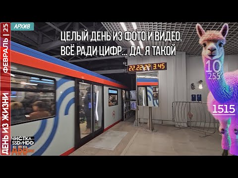 Видео: 🔴🟠🔵250225›ДЕНЬ ИЗ ЖИЗНИ: АУТИЗМ/БИПОЛЯРНОЕ — ВОКРУГ ЦИФР СКВОЗЬ ТРАНСПОРТ