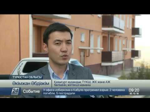 Видео: Түркістан облысының Қазығұрт ауданында 64 отбасы баспаналы болды