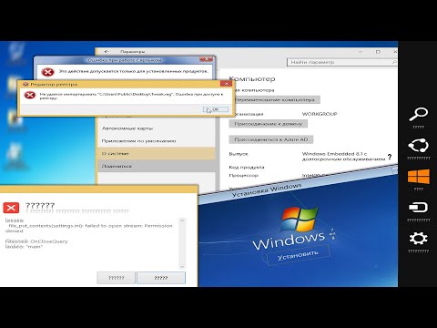 Видео: Пародирующие сборки Windows