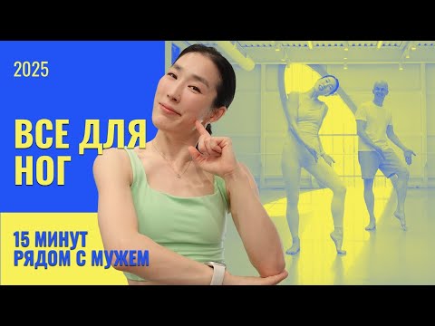 Видео: 15 минут — и ноги станут сильнее и стройнее! | Балетный фитнес для тонуса и грации