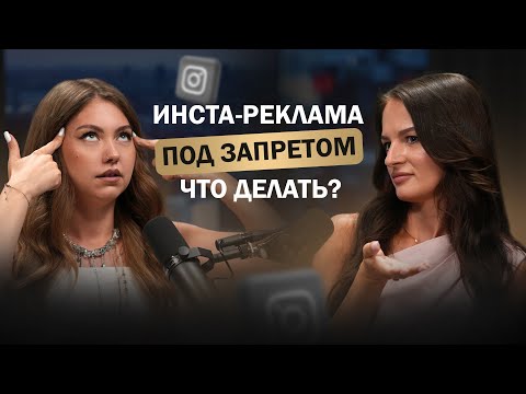 Видео: Как продвигаться после закона о запрете рекламы