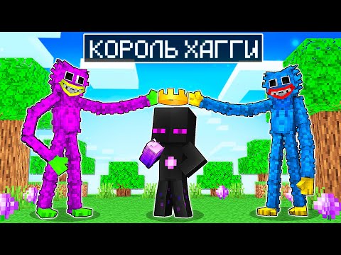 Видео: ✅ Майнкрафт, но Я СТАЛ КОРОЛЕМ ХАГГИ ВАГГИ!