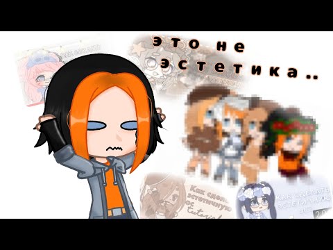 Видео: когда ЭТО стало эстетикой!? || делаю эстетичную ос по туториалам  ( это было ошибкой )