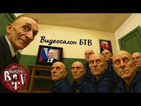 Видео: Видеосалон БТВ