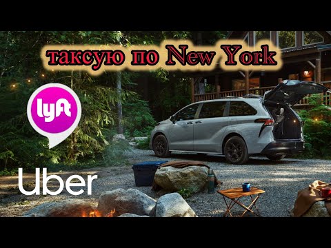 Видео: ТАКСУЮ ПО НЬЮ ЙОРКУ… КАК ИЗБАВИТЬСЯ ОТ ВЫГОРАНИЯ НА РАБОТЕ 