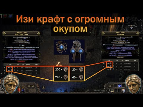 Видео: PoE 2 | Как крафтить Шлем и нательный доспех, на чем заработать дивайны | Гайд для новичков в крафте