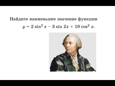 Видео: Найти наименьшее значение функции без производной