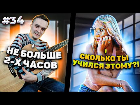 Видео: ТАКИХ ЭМОЦИЙ Я НЕ ОЖИДАЛ | Реакция Девушек На Фингерстайл Гитариста #34