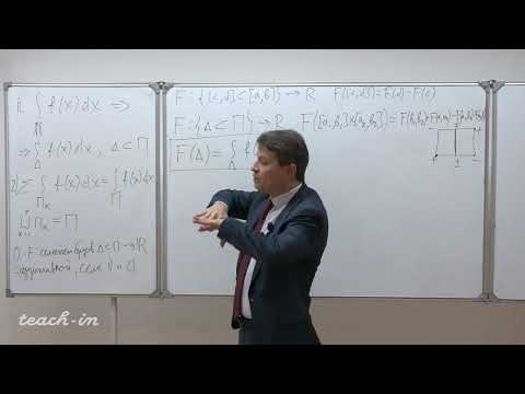 Видео: Солодов А.П. - Математический анализ. Часть 4. Лекции - 2. Интегралы по измеримому множеству