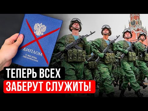 Видео: Отсрочка от армии в вузах БОЛЬШЕ НЕ РАБОТАЕТ! Как избежать призыва в 2025 году?