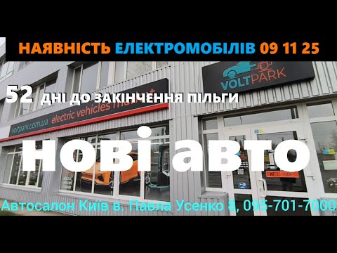 Видео: ШОРТ#ЕКСЕУРСІЯ 🚳АВТОСАЛОН ЕЛЕКТРОМОБІЛІВ ,  НАЯВНІСТЬ на 09.11.25, ☎️095-701-7000