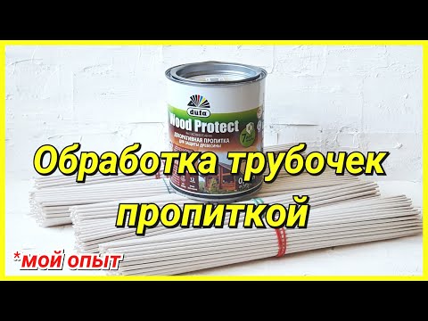 Видео: Как и чем я обрабатываю газетные трубочки?