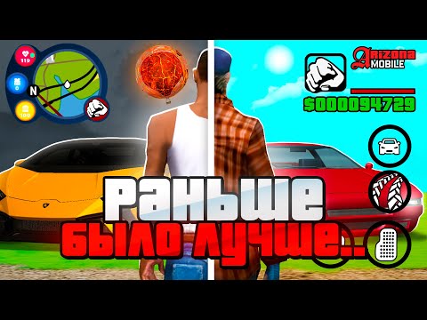 Видео: РАНЬШЕ БЫЛО ЛУЧШЕ на АРИЗОНА РП МОБАЙЛ? ЛУЧШИЙ ПРОЕКТ ГТА САМП на АНДРОИД в 2024 - ARIZONA RP MOBILE