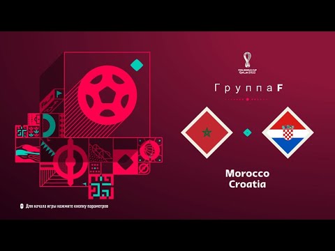 Видео: FIFA 23 Группа F 1тур Чемпионата мира в Катаре22 Морокко-Хорватия (PS5 4k)