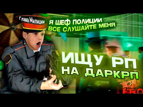 Видео: #13 Ищу РП в Garry's Mod DarkRP
