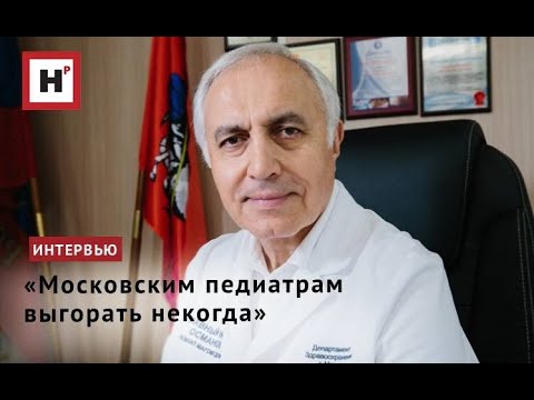 Видео: «Московским педиатрам выгорать некогда»